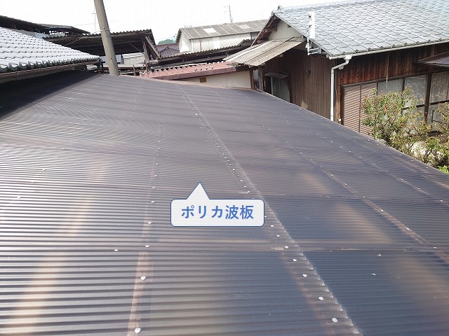 ポリカ波板の屋根