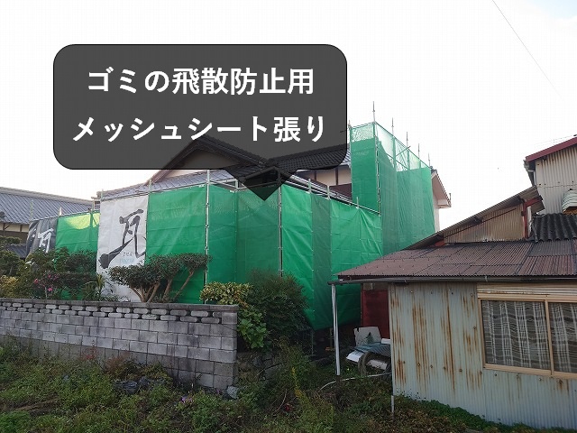 ゴミの飛散防止用メッシュシート