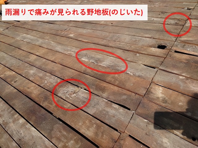 傷んだ野地板の様子