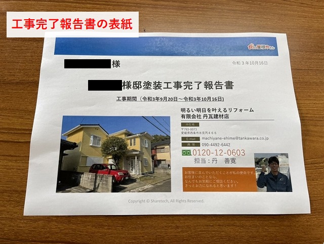 工事完了報告書の表紙