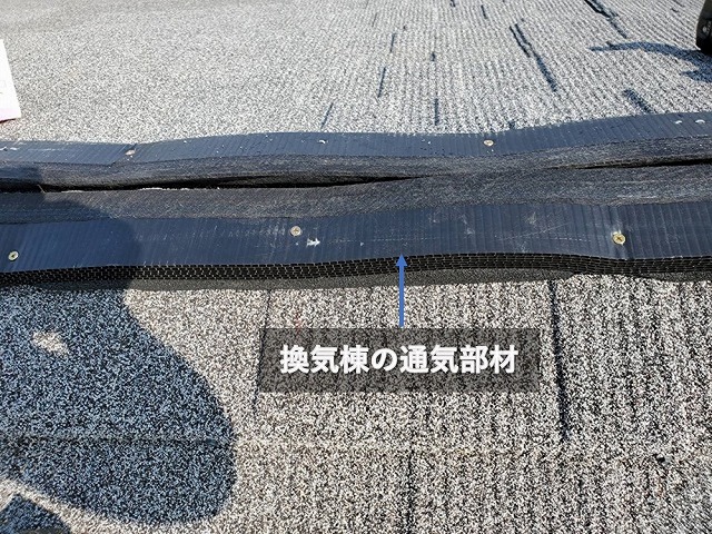 換気棟の通気部材