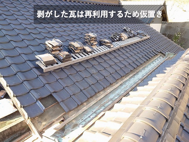 屋根工事で再利用する瓦を仮置き