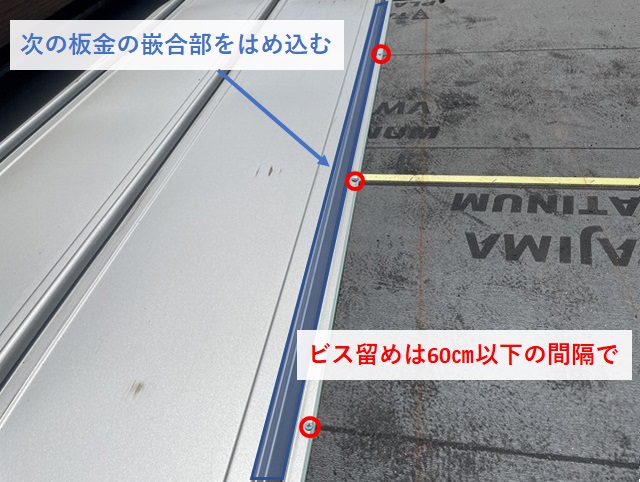 板金屋根の工事の様子