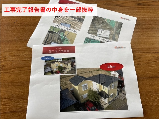 工事完了報告書の中身