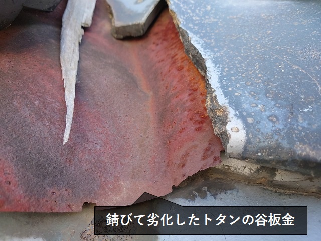 劣化した谷板金
