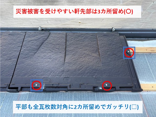 ROOGAの釘打ち箇所