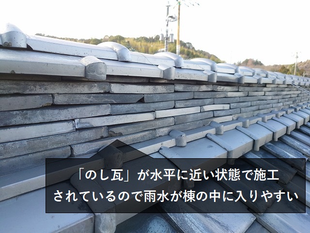瓦屋根の棟の雨漏り