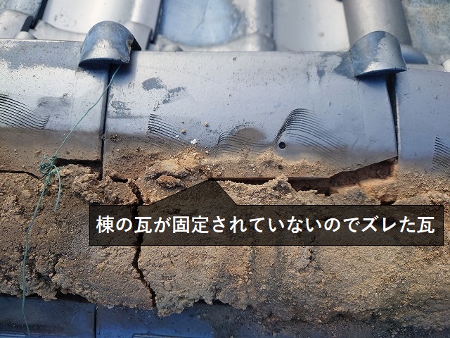 瓦屋根の棟の雨漏り