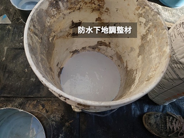 防水下地調整材