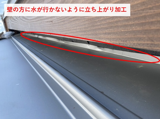 板金の壁際の施工