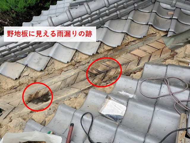 谷部の雨漏りの跡