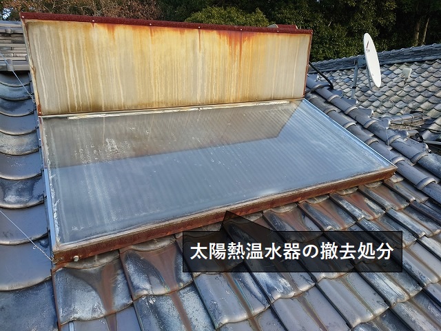 古くなった太陽熱温水器