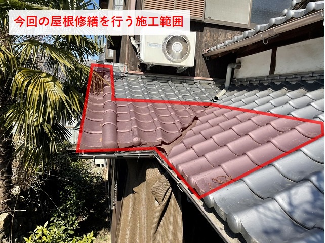 松山市T様邸・屋根修繕の範囲