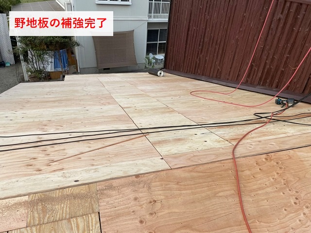 野地板の補強完成