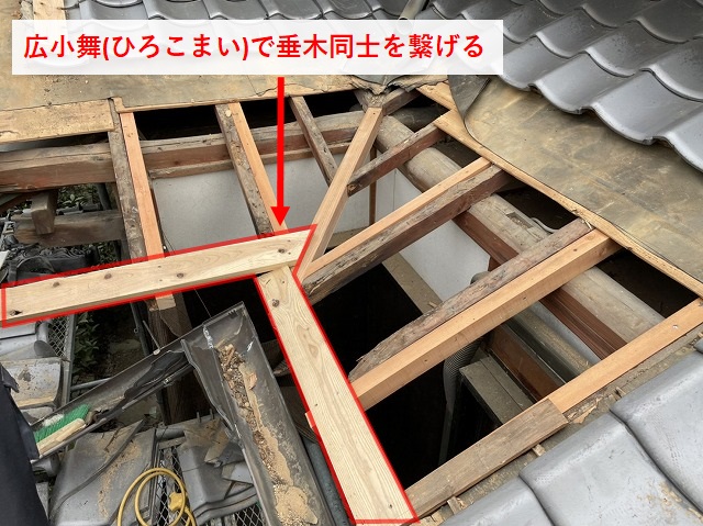 広小舞の取り付け