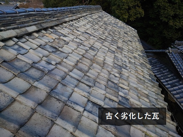 古く劣化した屋根瓦