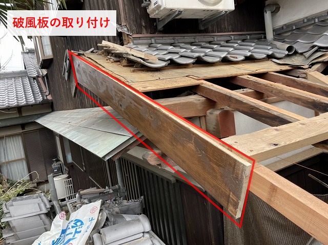 破風板の取り付け