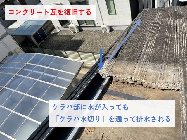 今治市Y様邸　ケラバ部の瓦の復旧