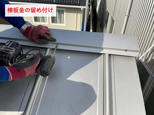 棟板金の取り付け