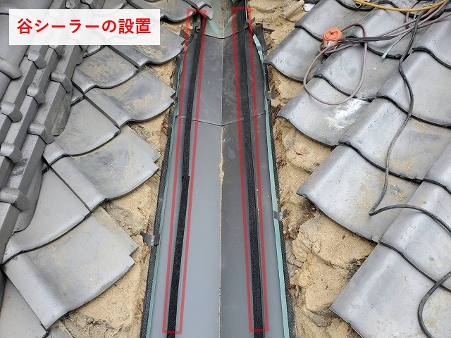 谷シーラーの設置