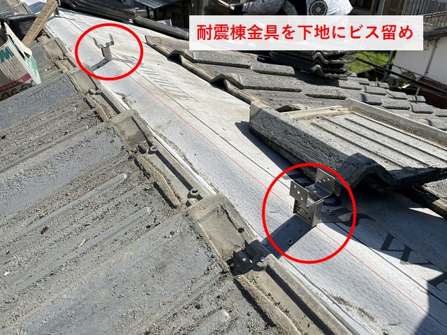 耐震棟金具の設置