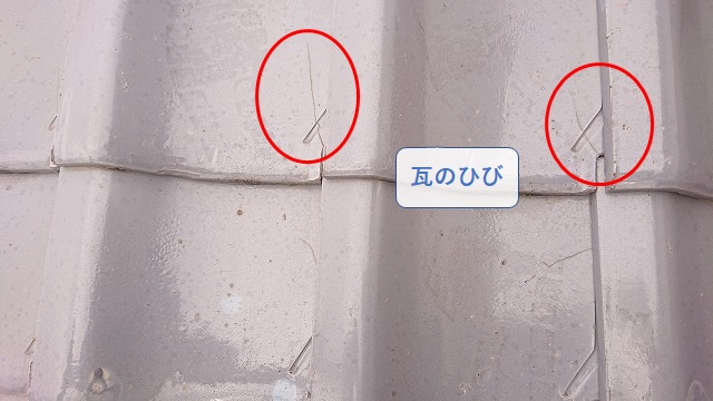 釉薬瓦のひび