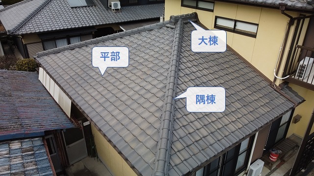 寄棟屋根の瓦