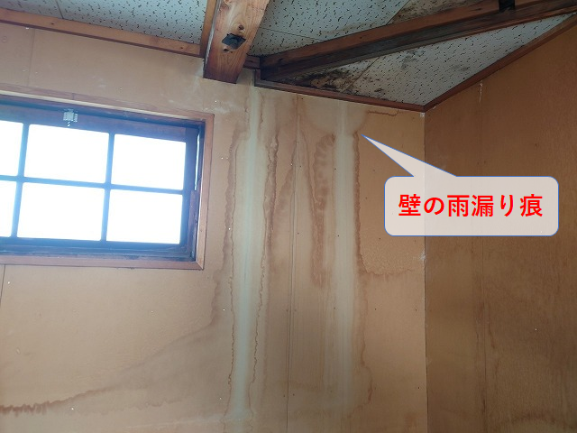 壁にのこる雨漏り痕