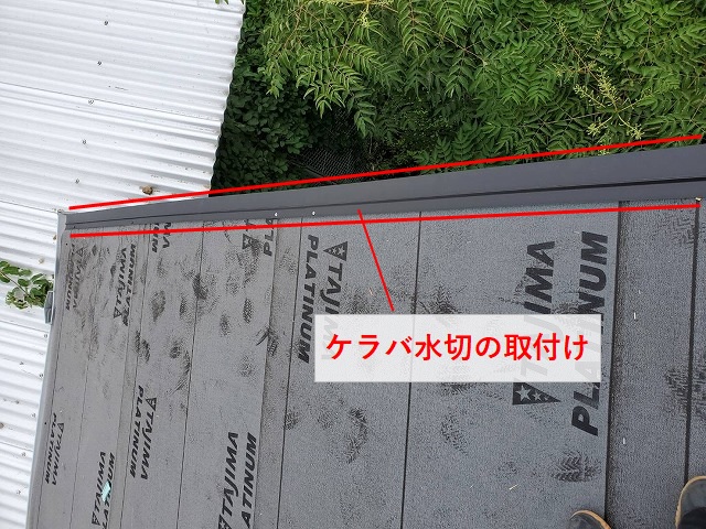 ケラバの水切り板金