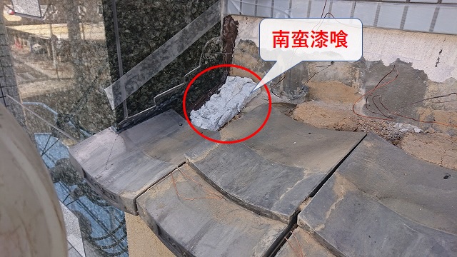 平瓦下の南蛮漆喰