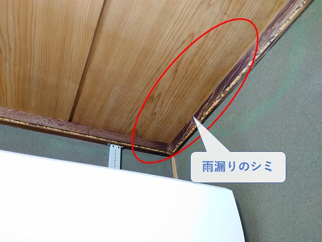 雨漏りでできた天井のシミ