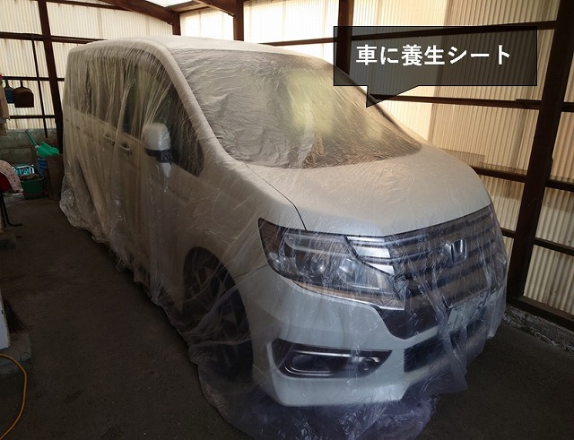 車の養生シート