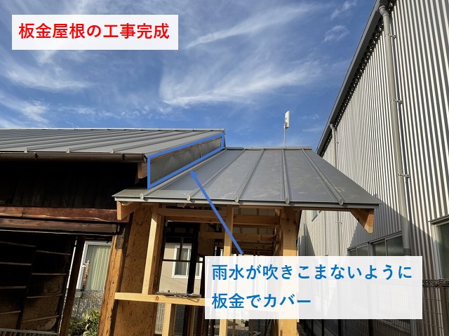 板金屋根の工事完成