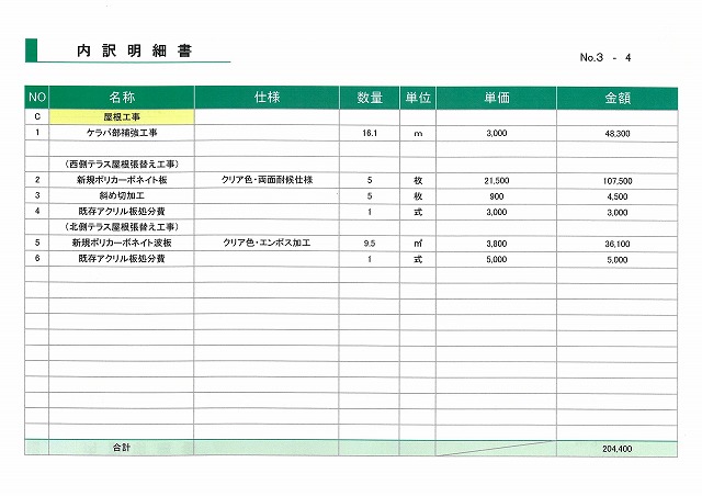 屋根工事金額　