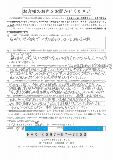 工事後お客様の声