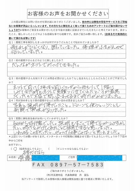 お客様の声スキャン画像