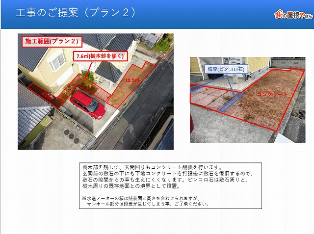 外構工事プラン２