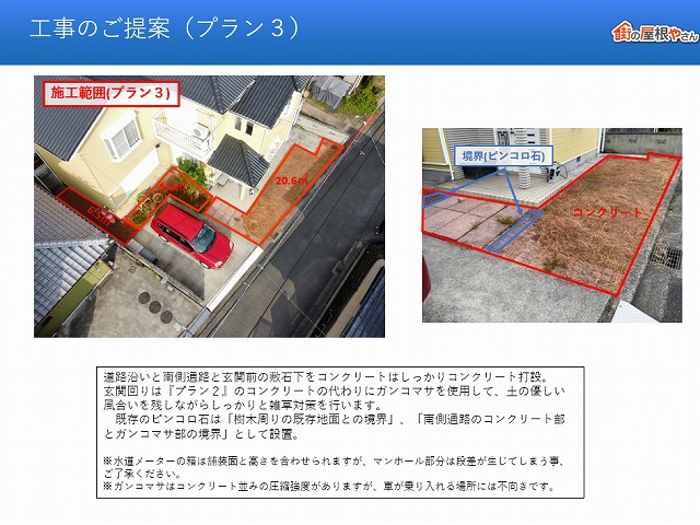 外構工事プラン３