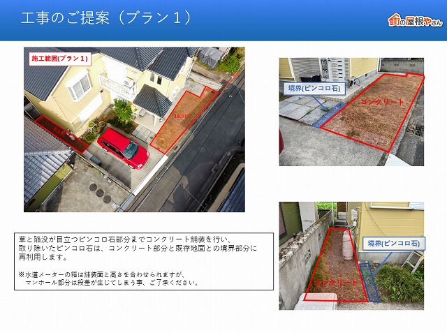 外構工事プラン１