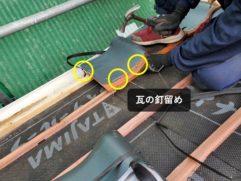 軒瓦の三点留め