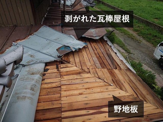風災害でめくれた瓦棒屋根