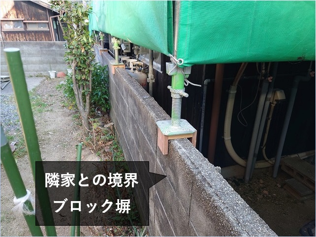 ブロック塀の上の足場のせ