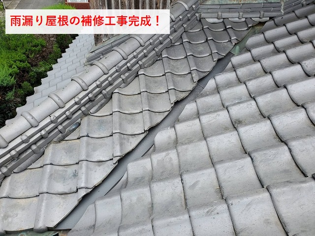 雨漏り屋根の補修工事完成の写真
