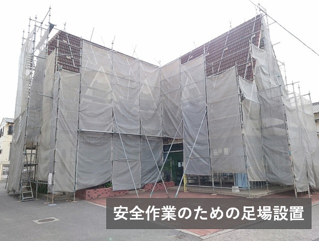 リフォーム工事の足場