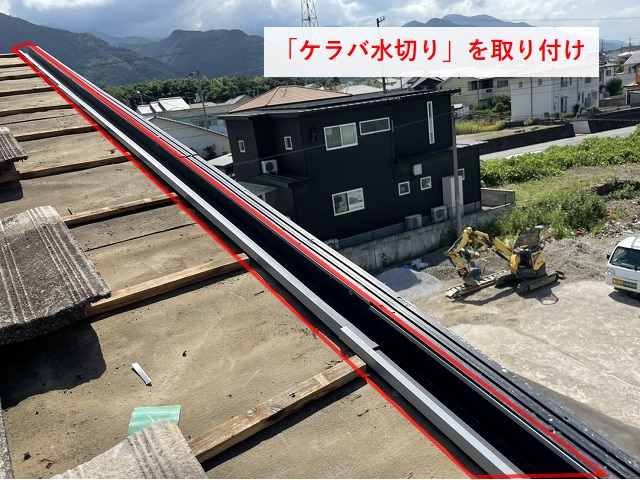 今治市Y様邸　ケラバ水切りの設置