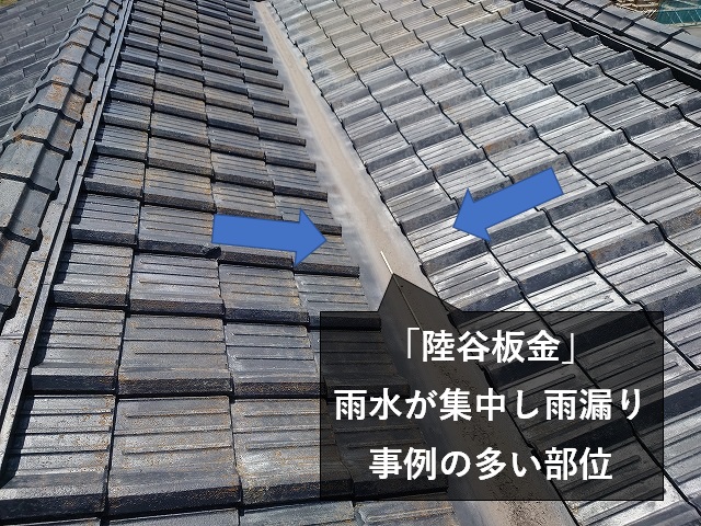 セメント瓦屋根の陸谷