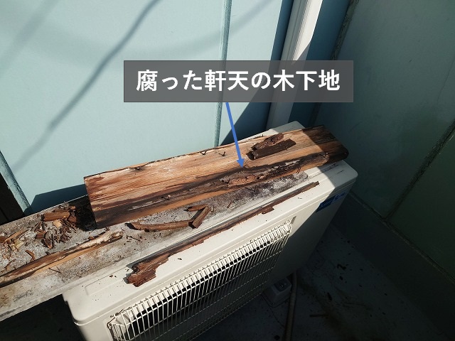 腐った軒天の木下地