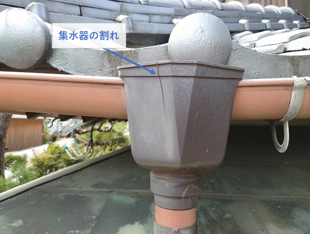 割れた集水器