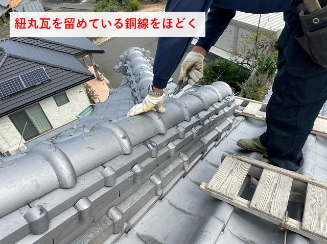 最上段の紐丸瓦の解体