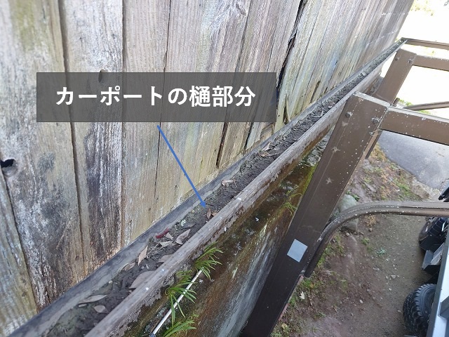 カーポートの樋